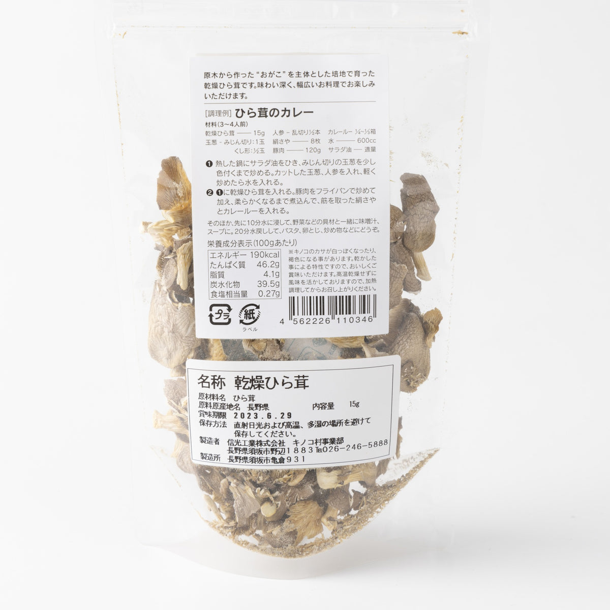 Dried Hiratake Mushroom DASHI OKUME Brooklyn