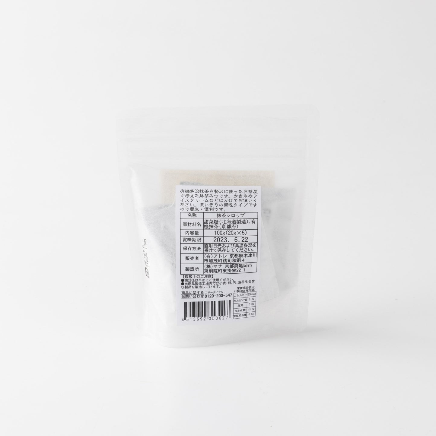 Organic UJI Matcha Green Tea Syrup