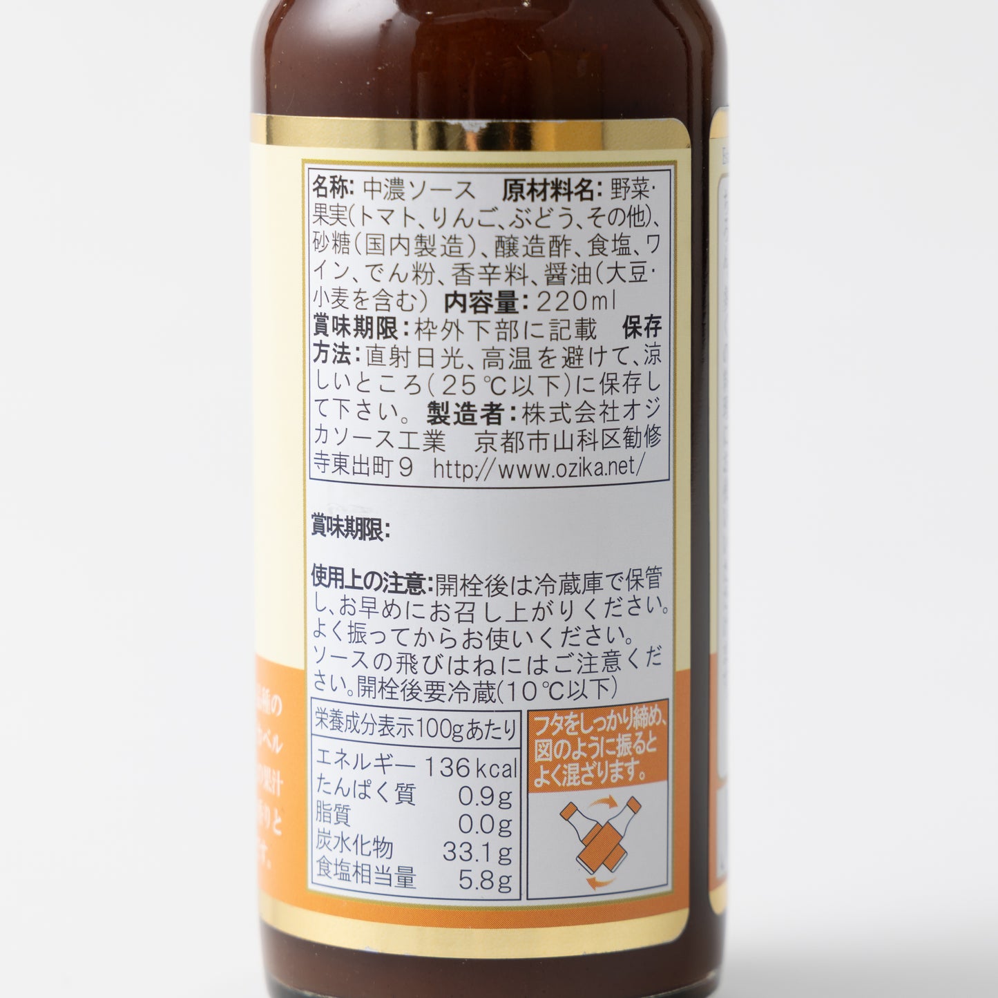 
                  
                    Ozika Brown Sauce
                  
                