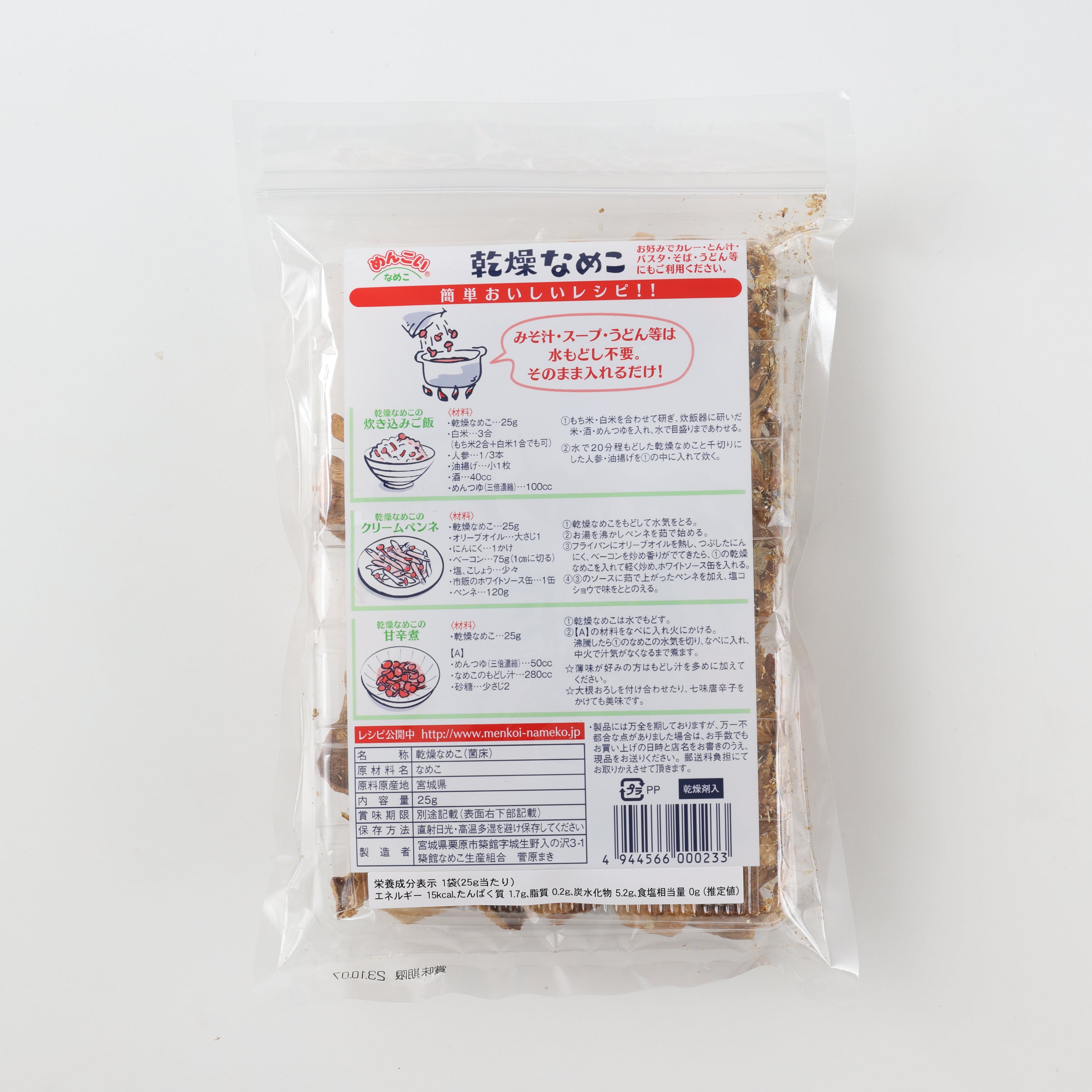Dried Nameko Mushrooms from Nameko Specialty Store