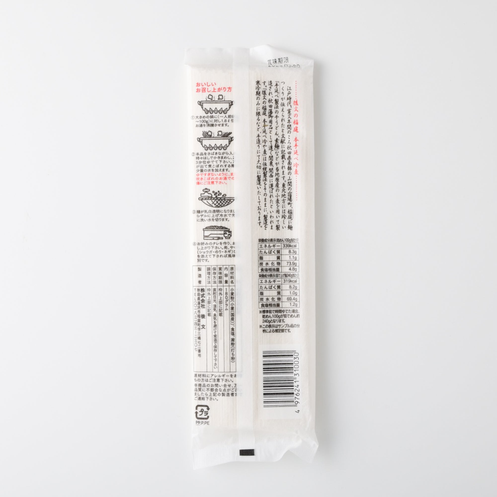 Hand-Stretched Hiyamugi Noodles